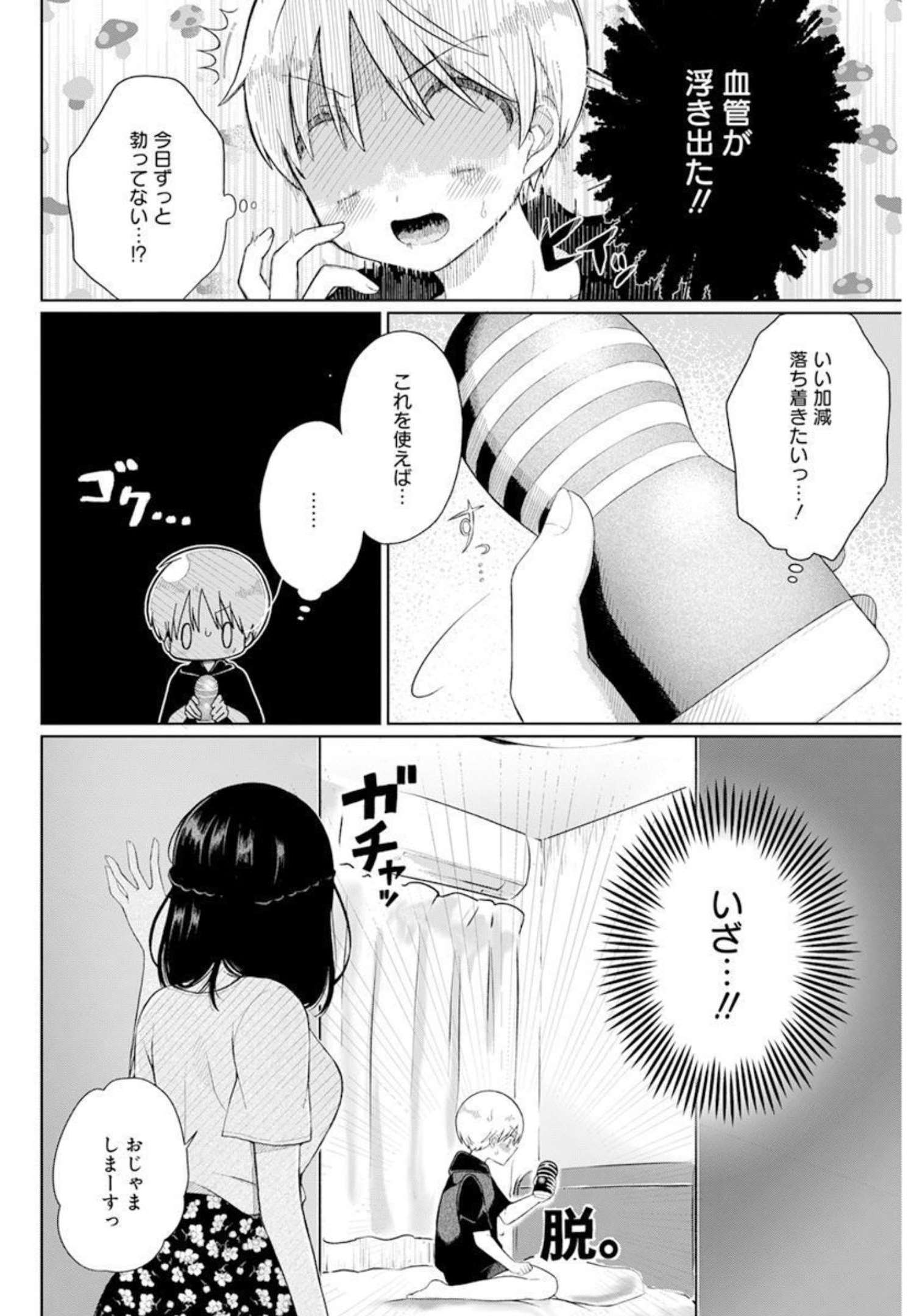 4000倍の男 Chap 3 - Next Chap 4