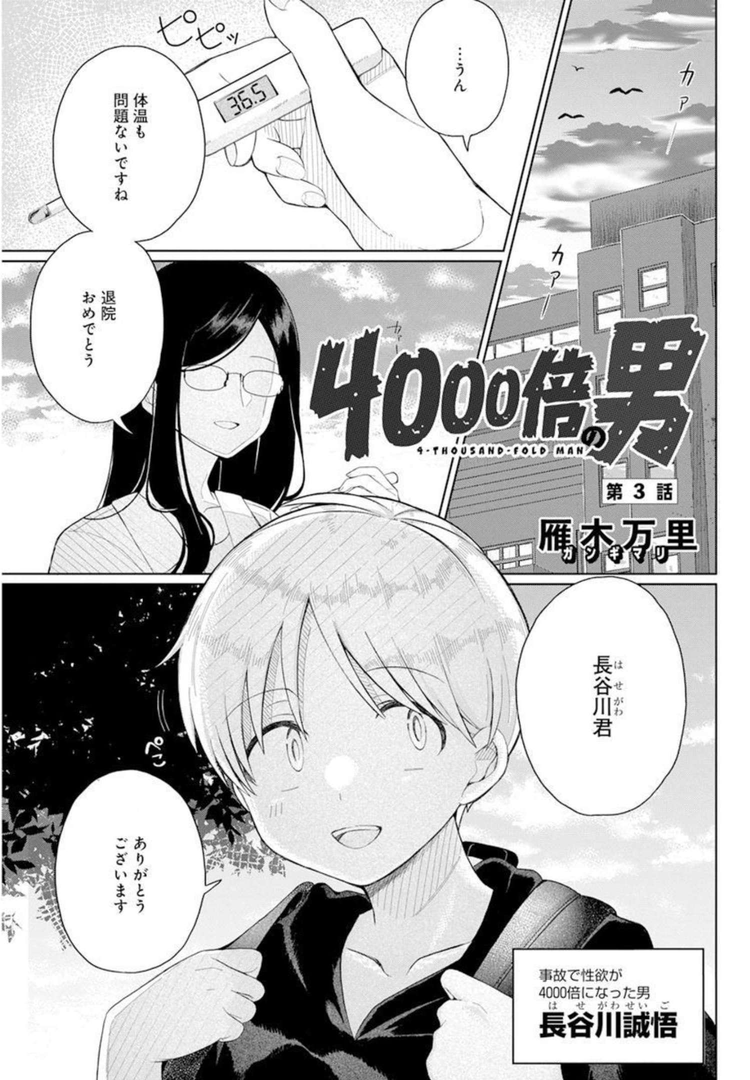 4000倍の男 Chap 3 - Next Chap 4