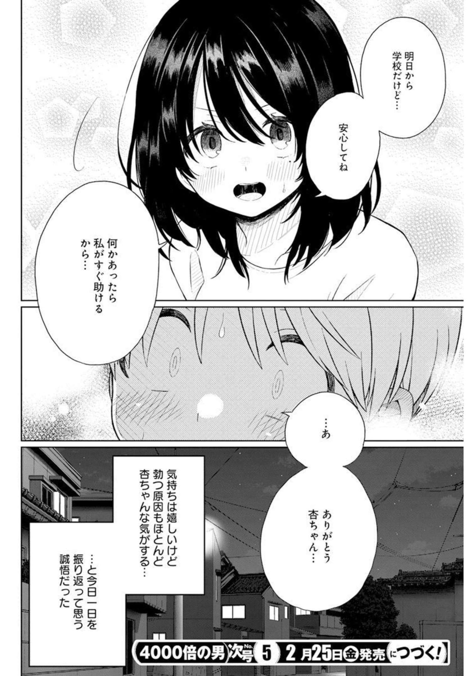 4000倍の男 Chap 3 - Next Chap 4