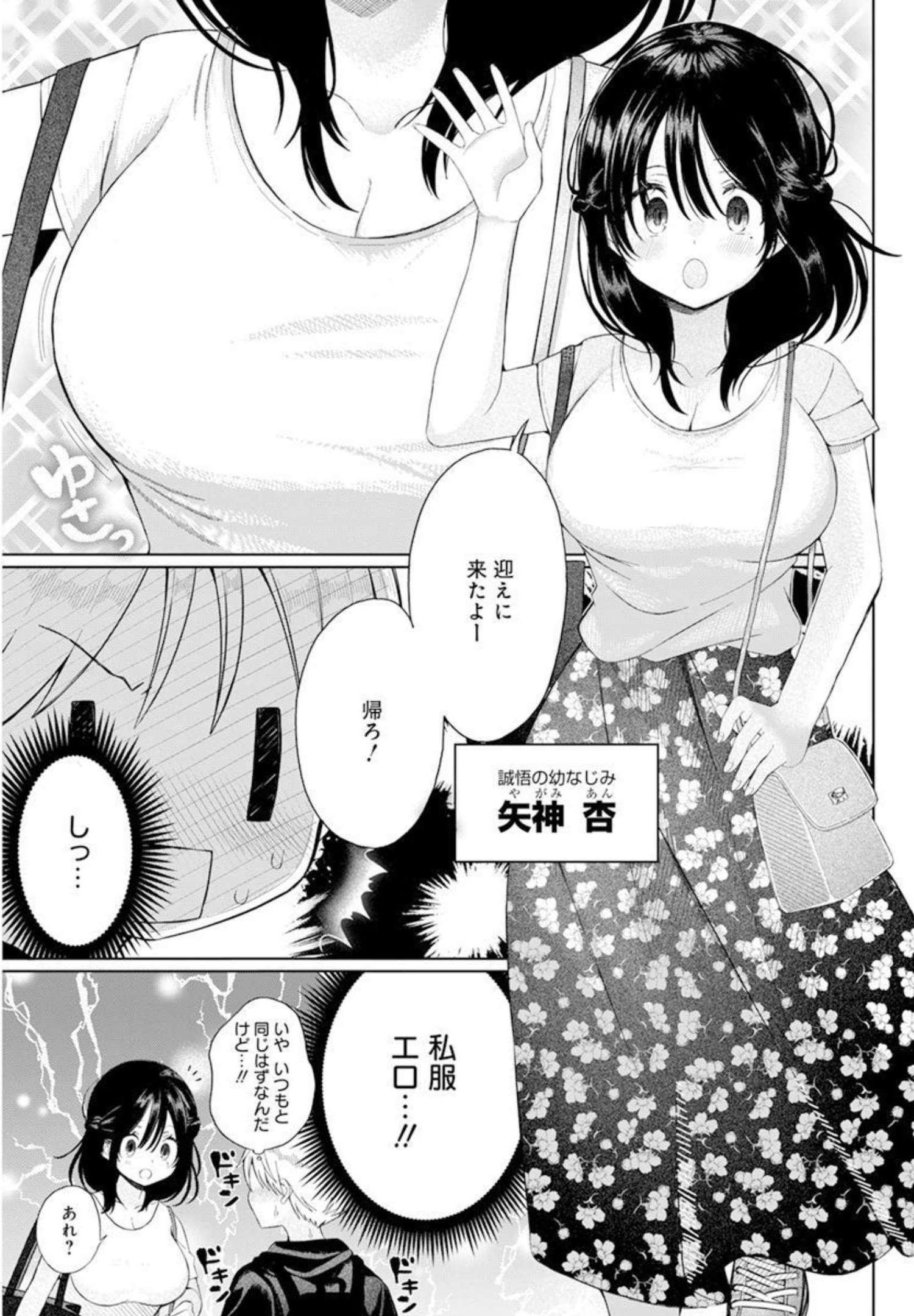4000倍の男 Chap 3 - Next Chap 4