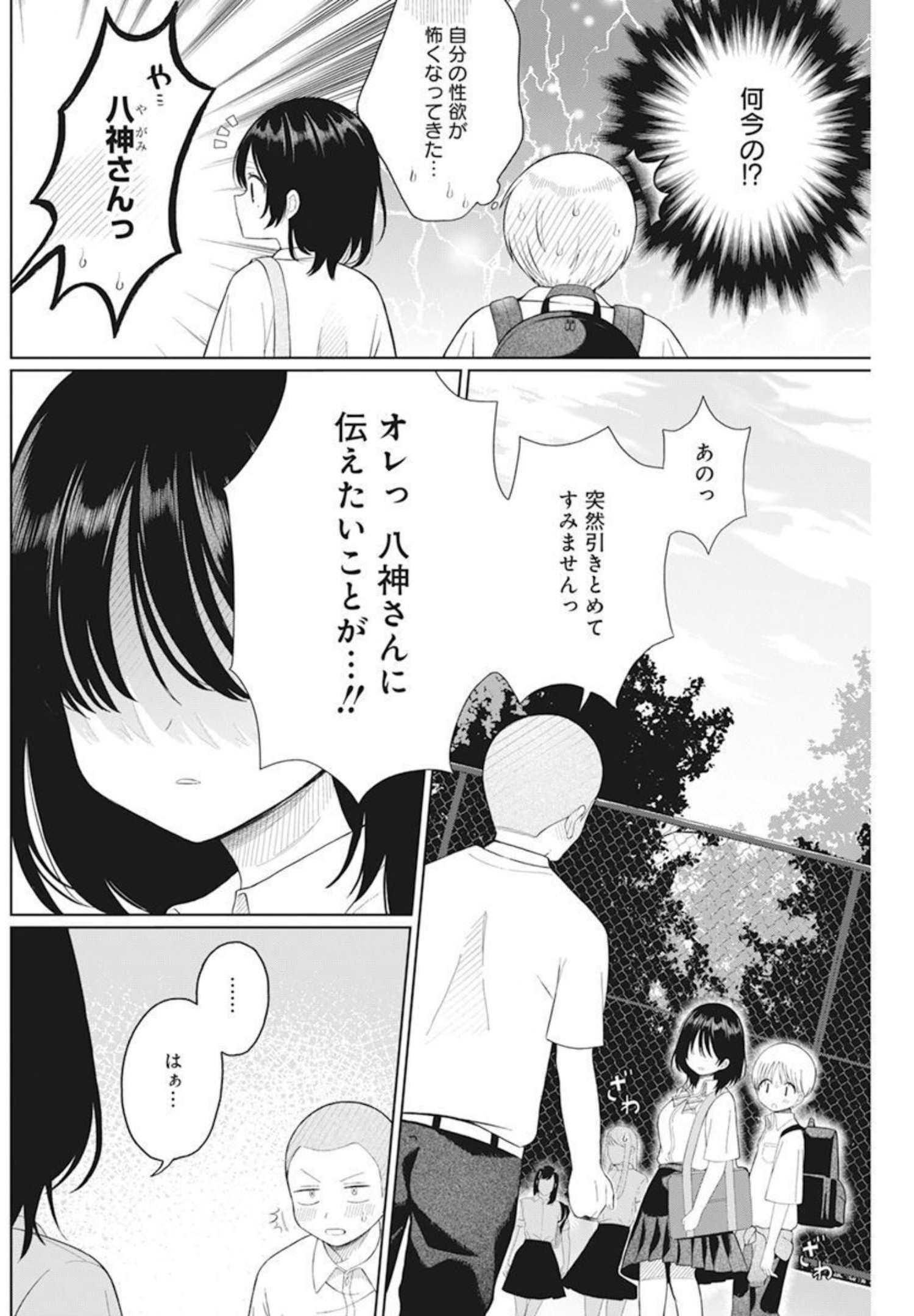 4000倍の男 Chap 4 - Next Chap 5
