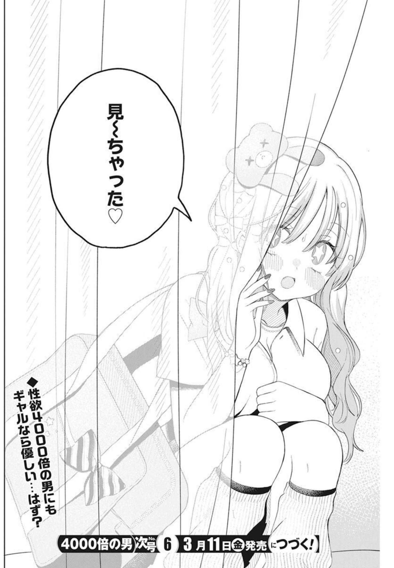 4000倍の男 Chap 4 - Next Chap 5