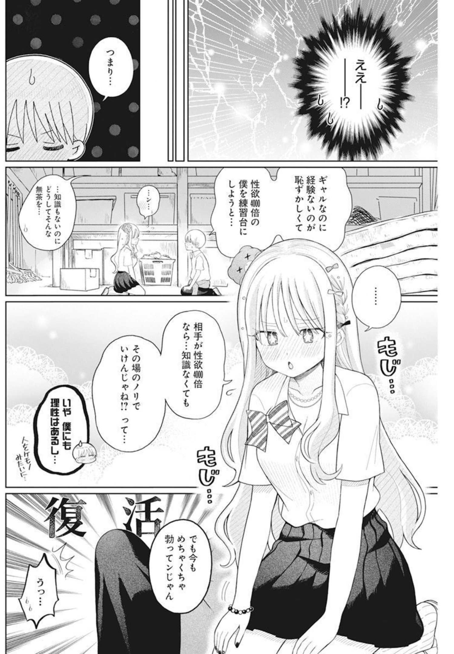 4000倍の男 Chap 5 - Next Chap 6