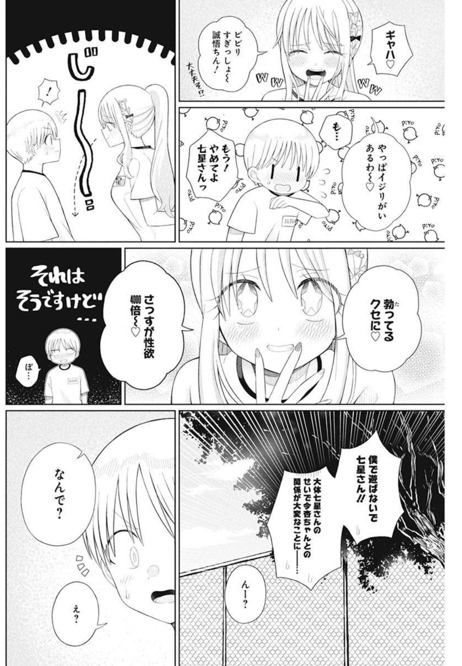 4000倍の男 Chap 6 - Next Chap 7