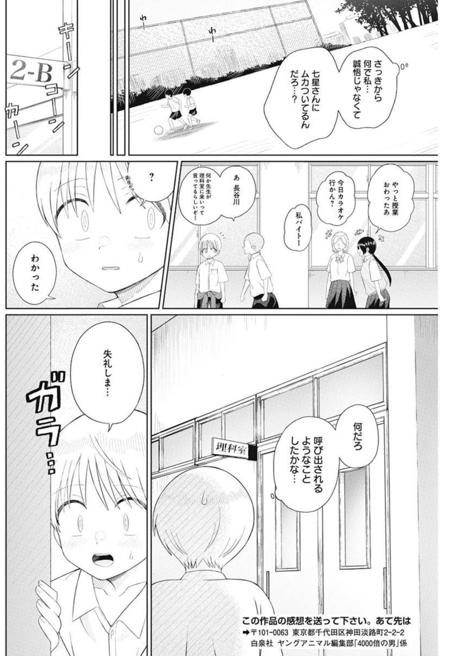 4000倍の男 Chap 6 - Next Chap 7