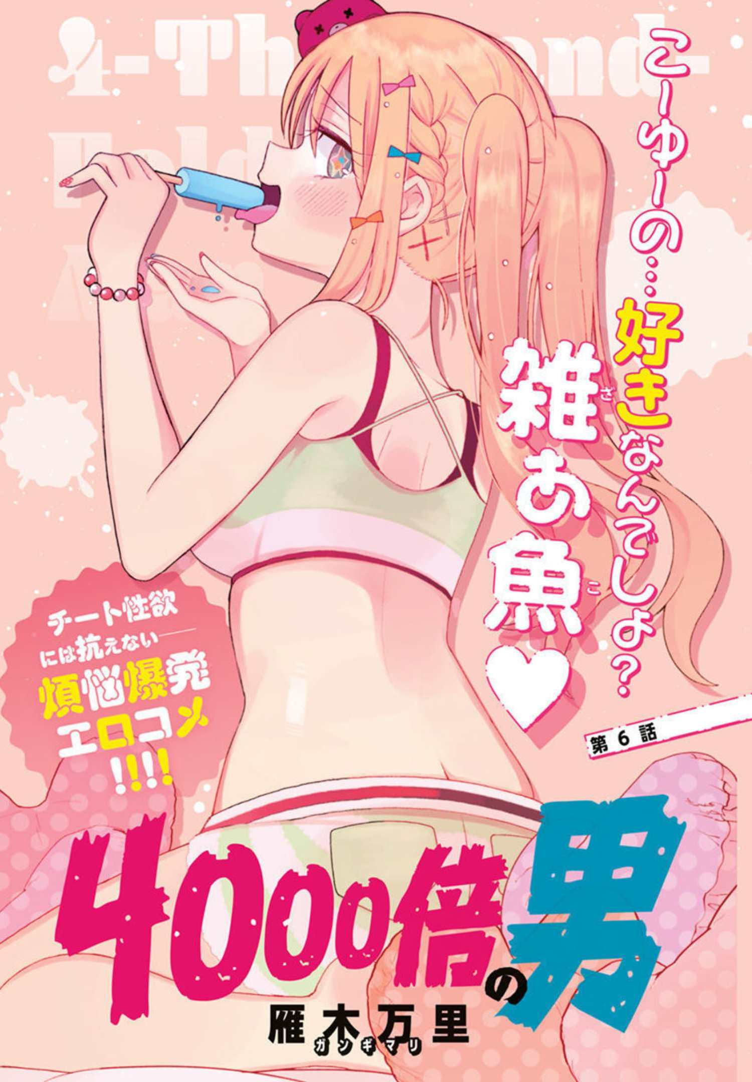 4000倍の男 Chap 6 - Next Chap 7