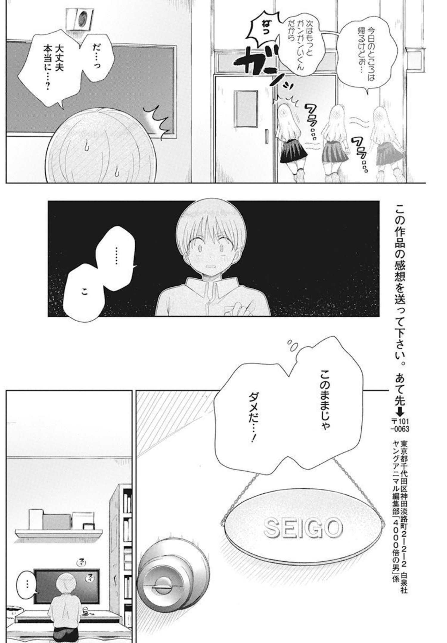 4000倍の男 Chap 7 - Next Chap 8