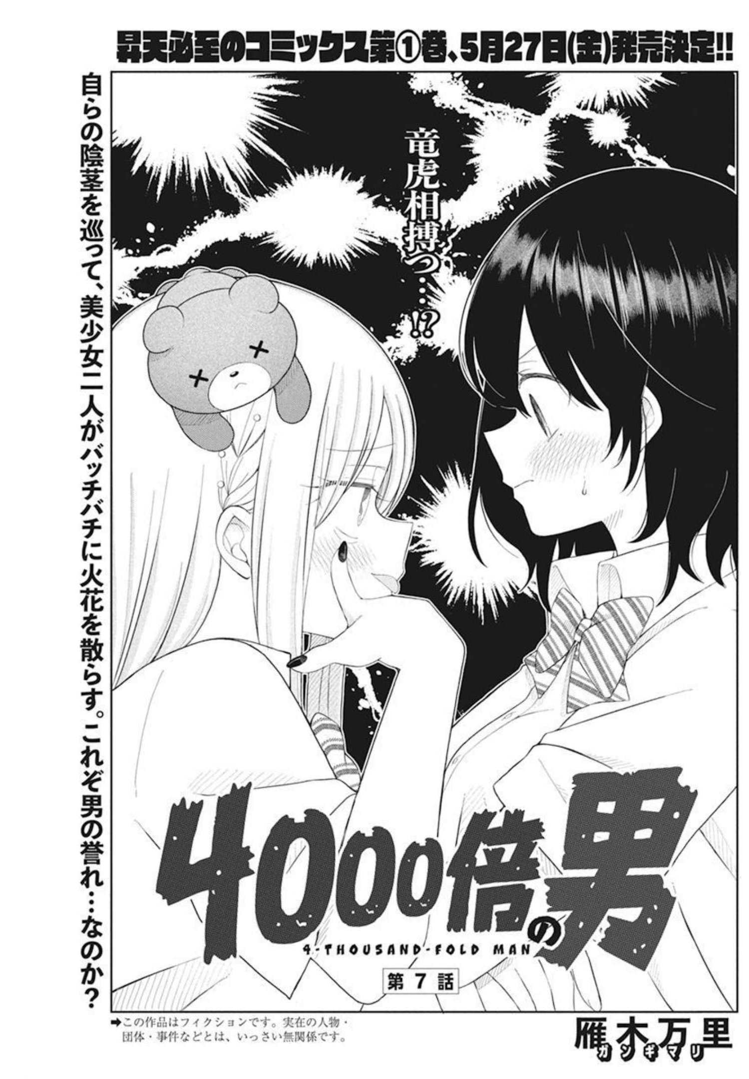 4000倍の男 Chap 7 - Next Chap 8