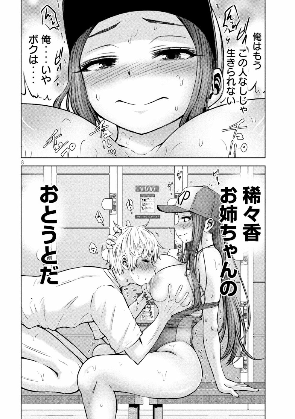 アダマスの魔女たち Chap 14 - Next Chap 15