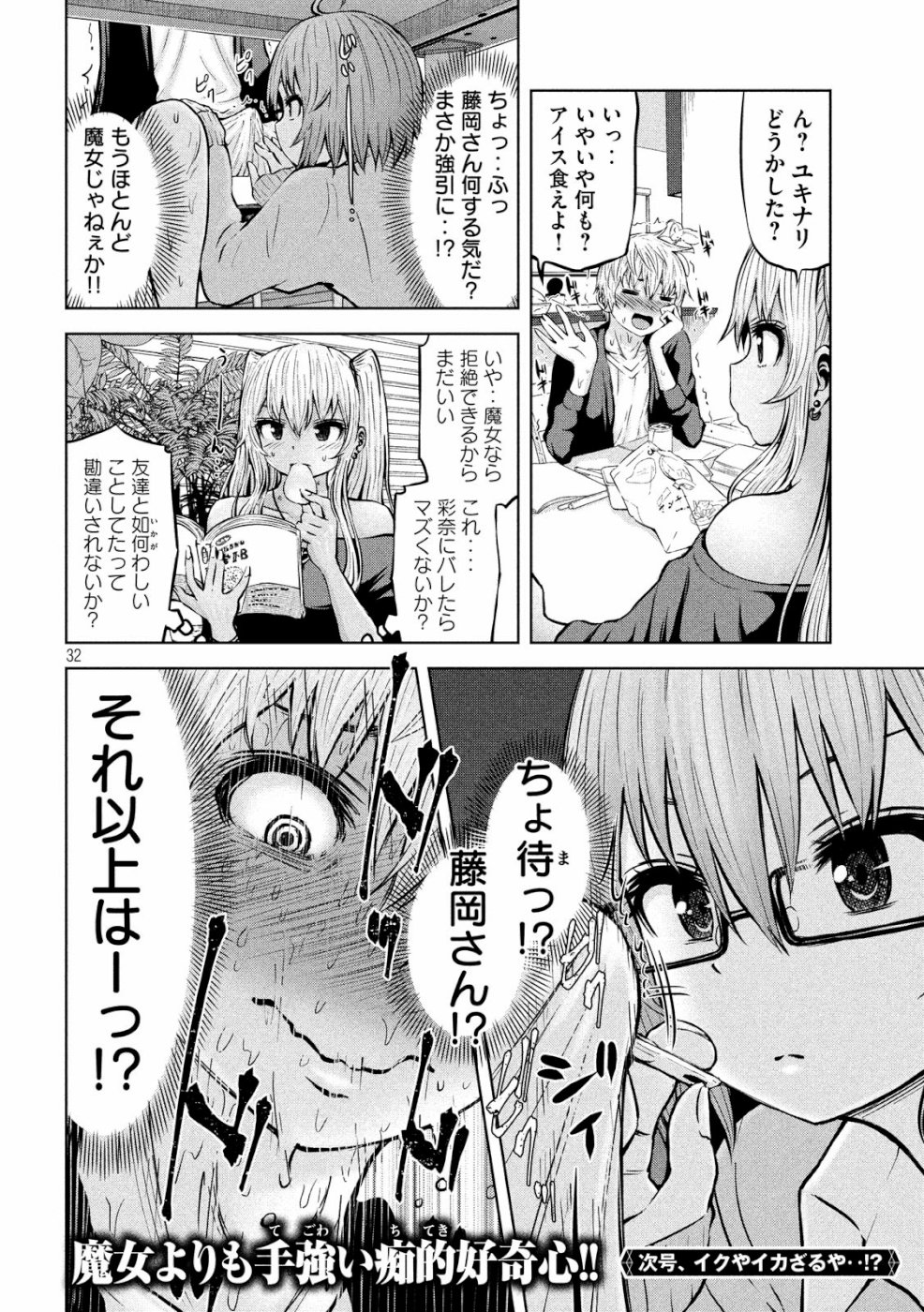 アダマスの魔女たち Chap 15 - Next Chap 16