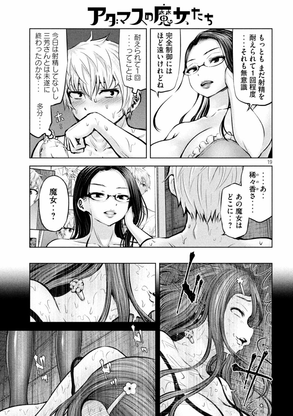 アダマスの魔女たち Chap 15 - Next Chap 16