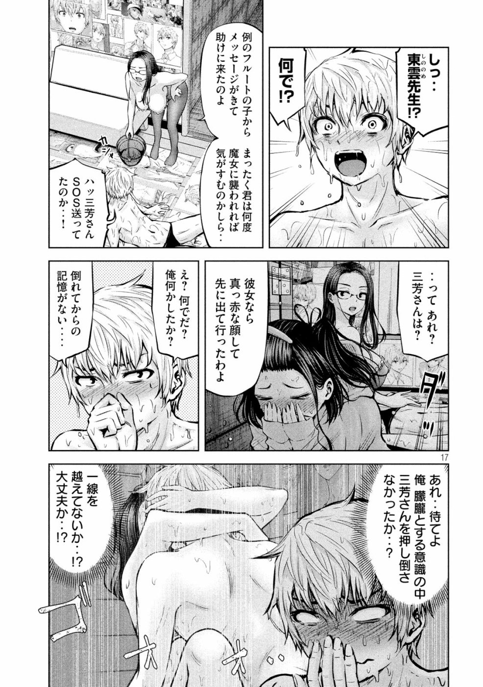 アダマスの魔女たち Chap 15 - Next Chap 16