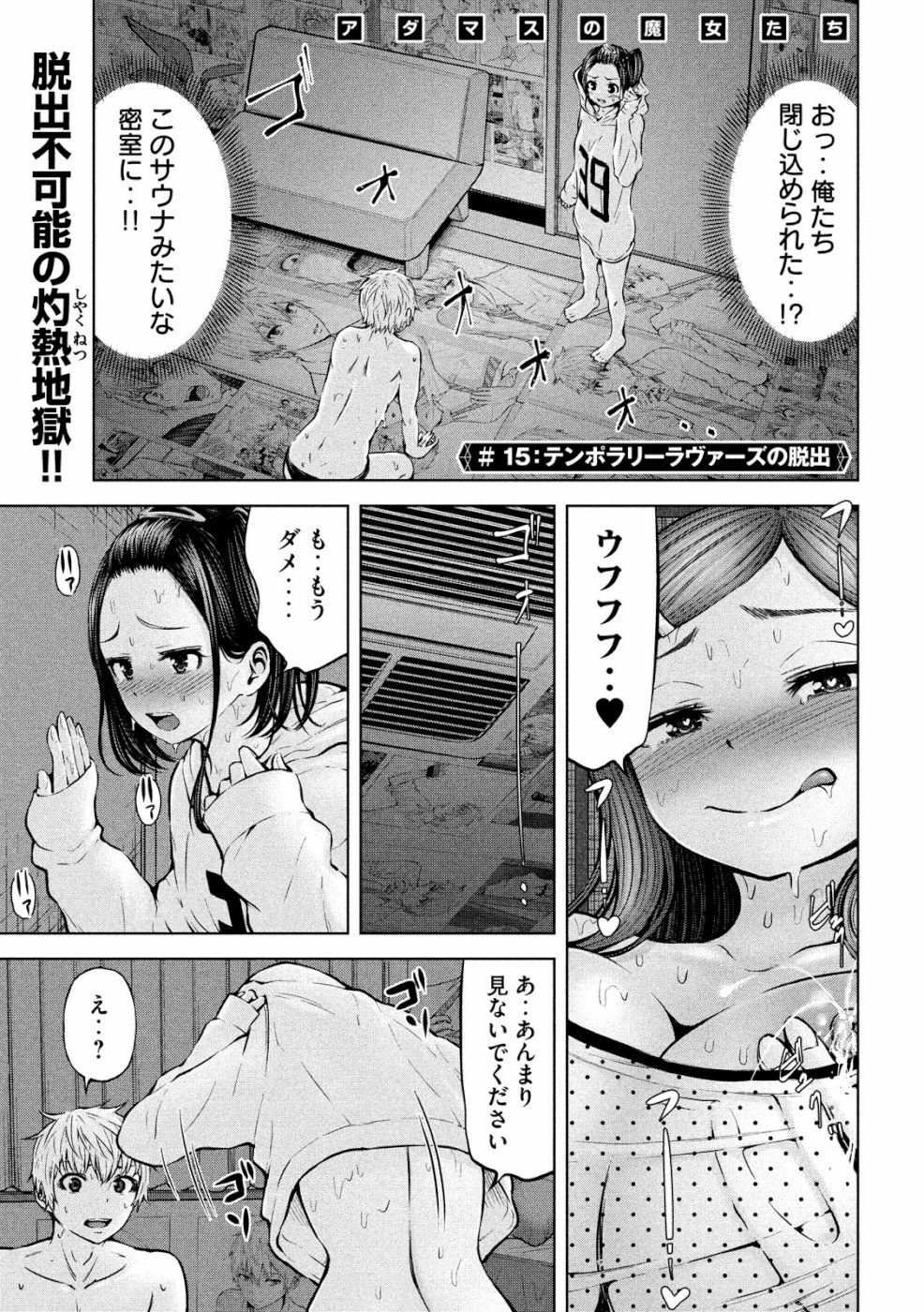 アダマスの魔女たち Chap 15 - Next Chap 16