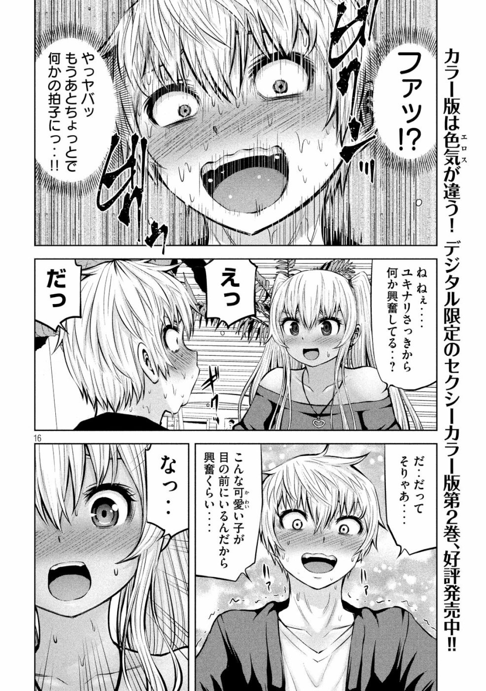 アダマスの魔女たち Chap 16 - Next Chap 17