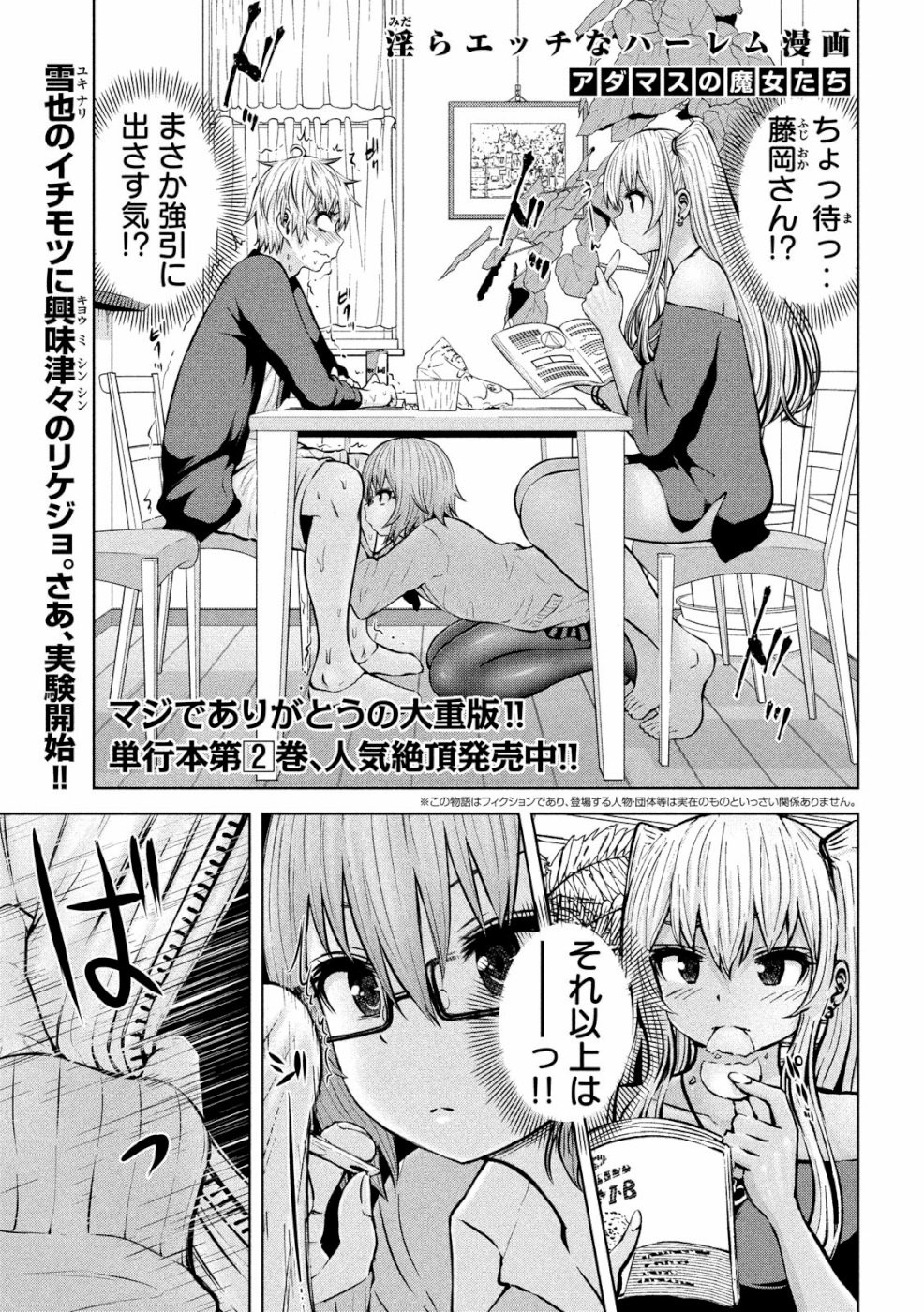 アダマスの魔女たち Chap 16 - Next Chap 17