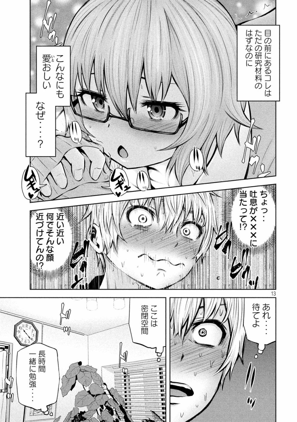 アダマスの魔女たち Chap 16 - Next Chap 17