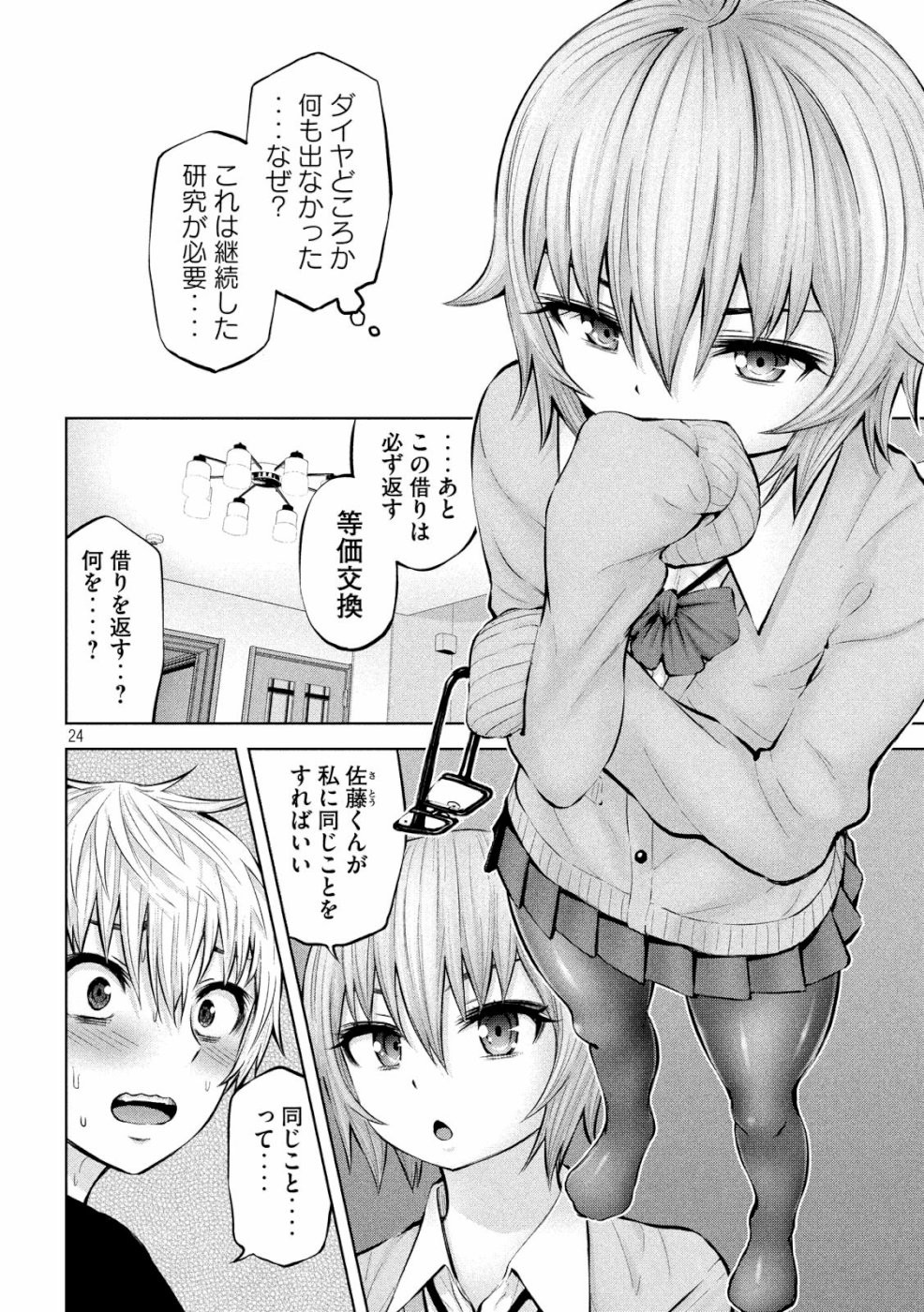 アダマスの魔女たち Chap 16 - Next Chap 17