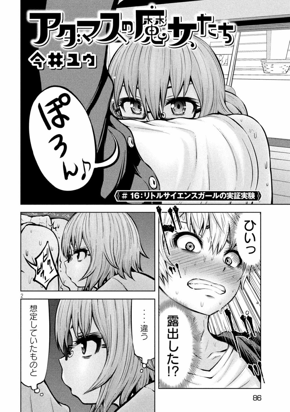 アダマスの魔女たち Chap 16 - Next Chap 17
