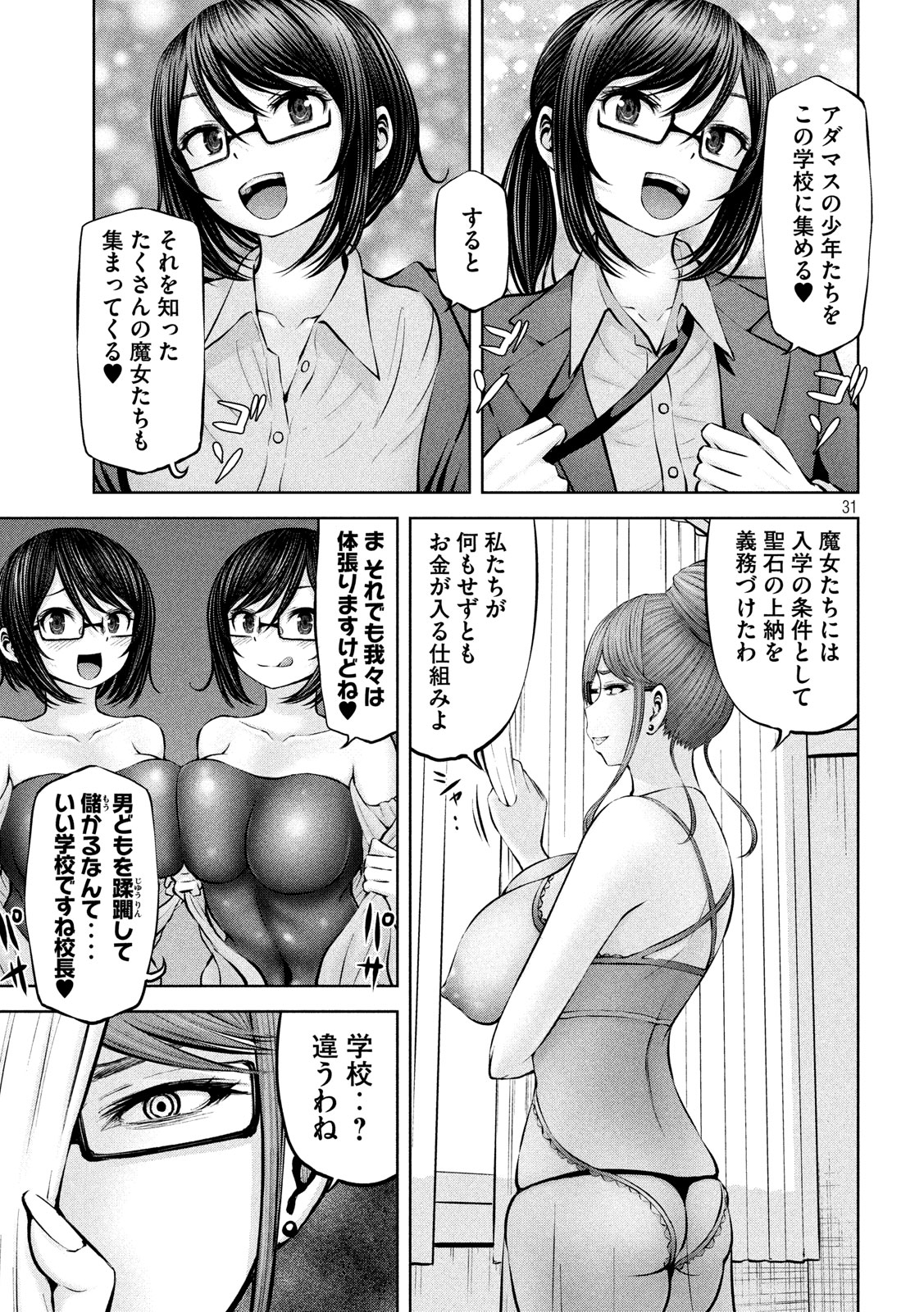 アダマスの魔女たち Chap 17 - Next Chap 18