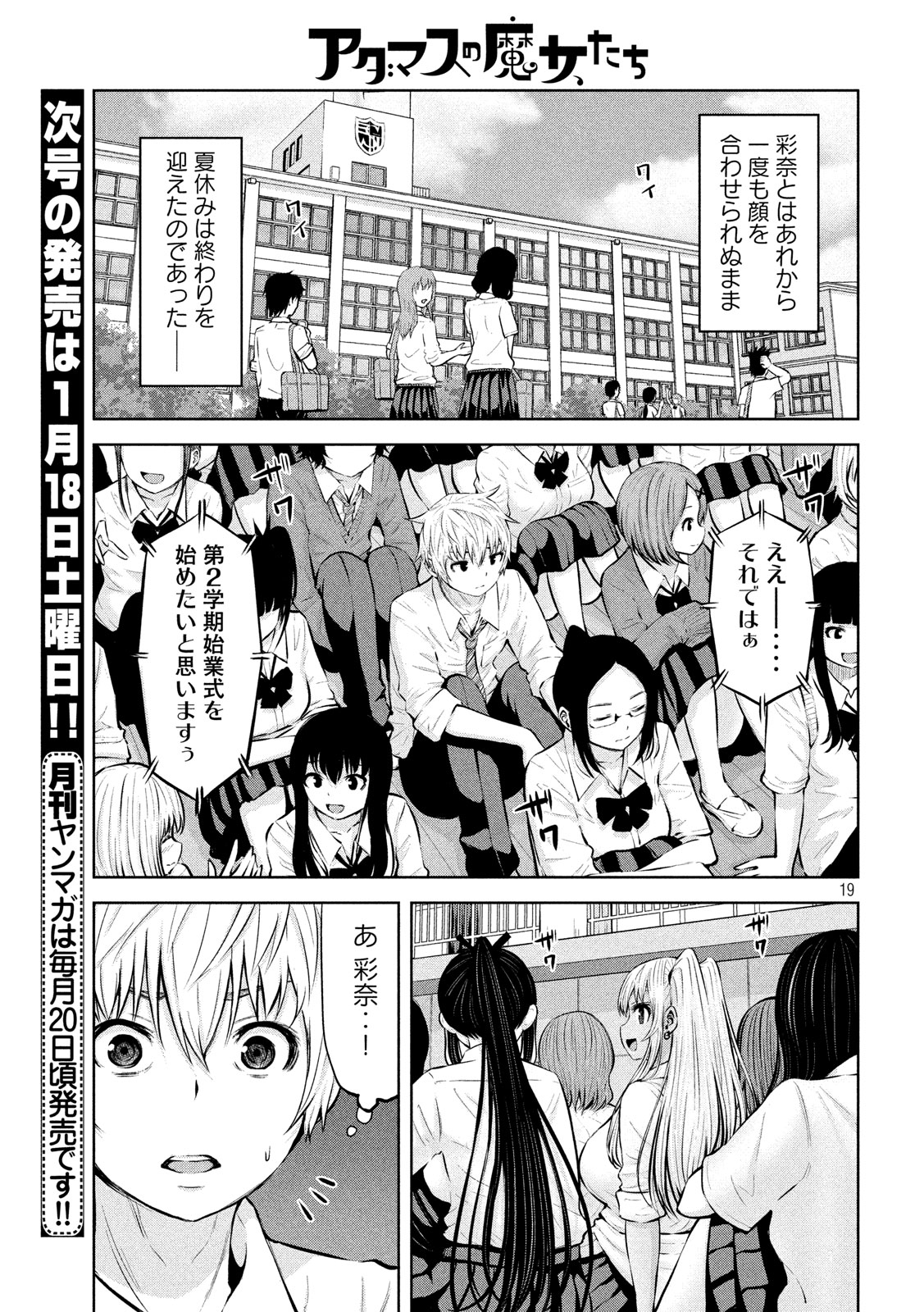 アダマスの魔女たち Chap 17 - Next Chap 18