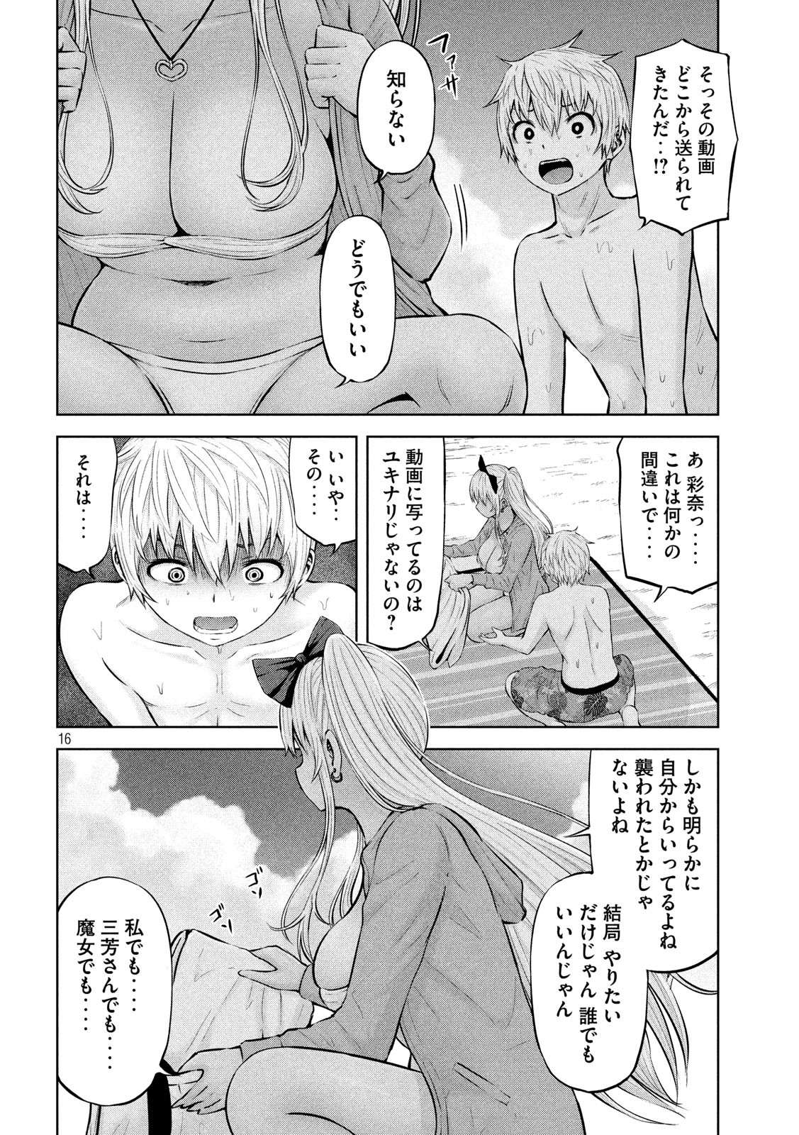 アダマスの魔女たち Chap 17 - Next Chap 18