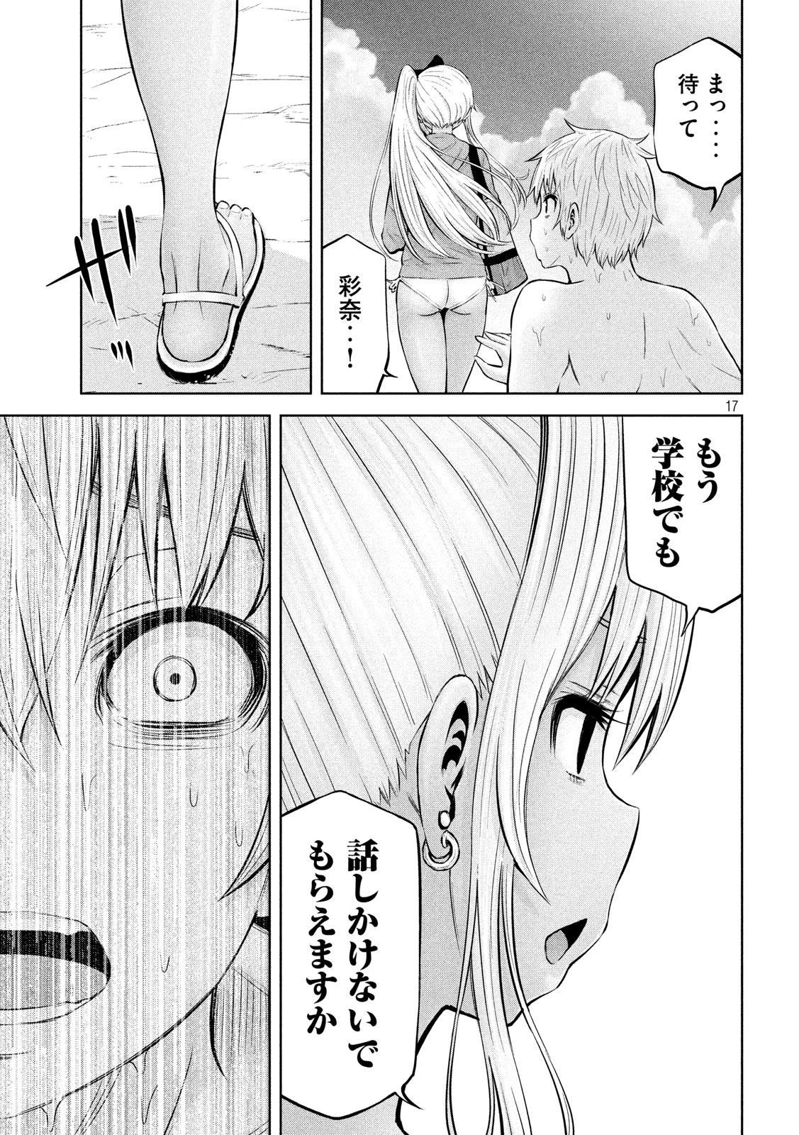 アダマスの魔女たち Chap 17 - Next Chap 18