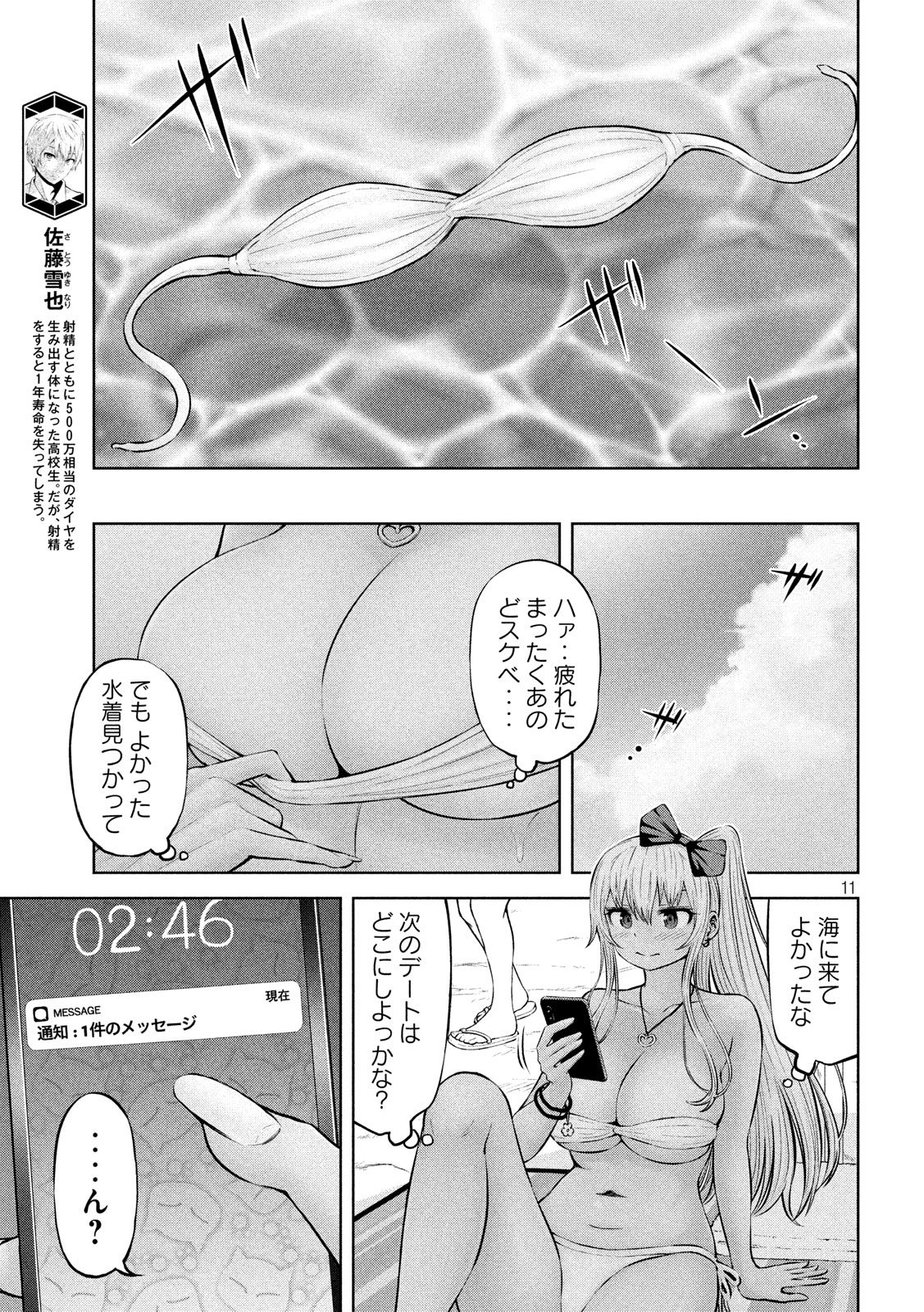 アダマスの魔女たち Chap 17 - Next Chap 18