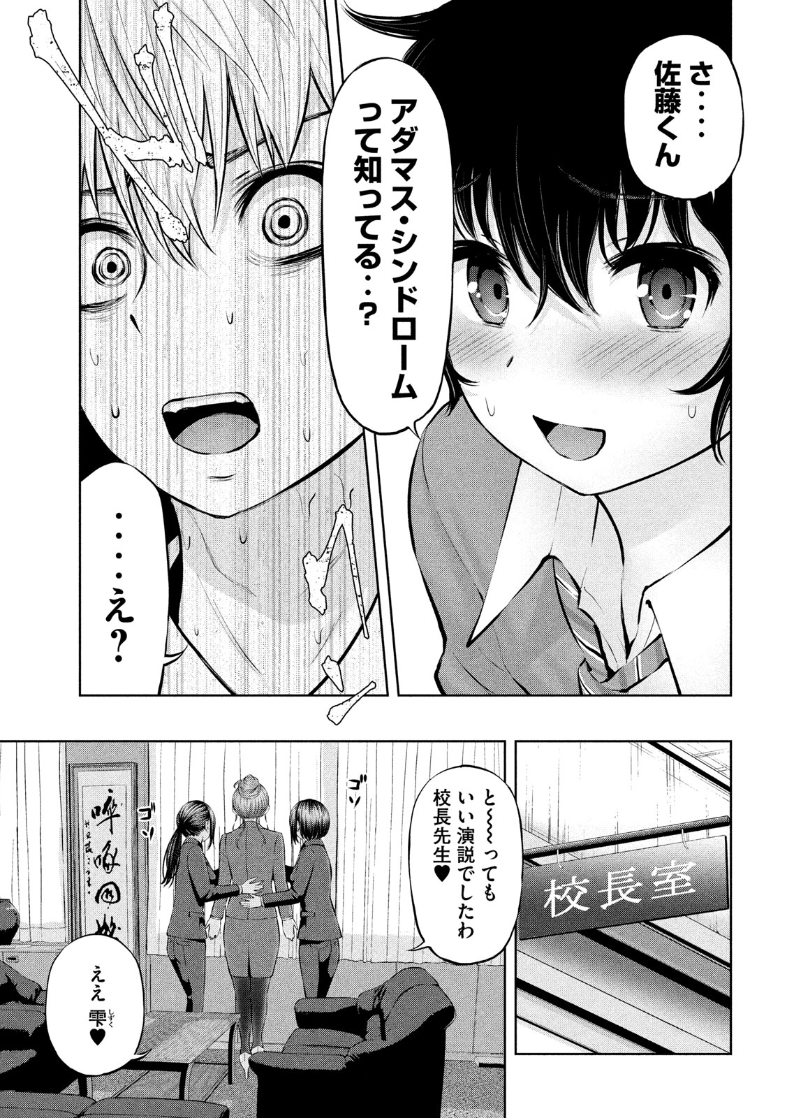 アダマスの魔女たち Chap 17 - Next Chap 18