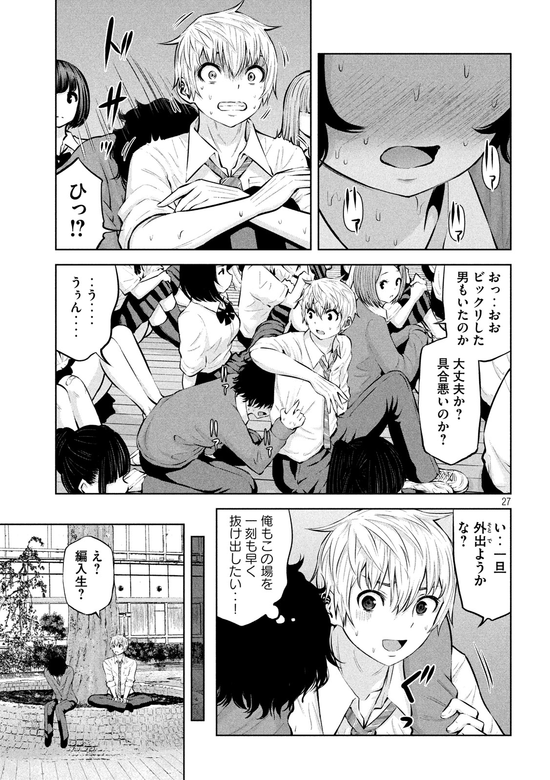 アダマスの魔女たち Chap 17 - Next Chap 18