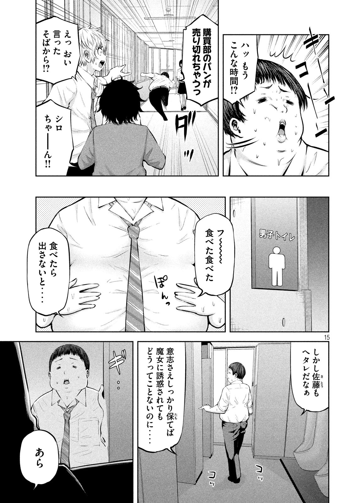アダマスの魔女たち Chap 18 - Next Chap 19