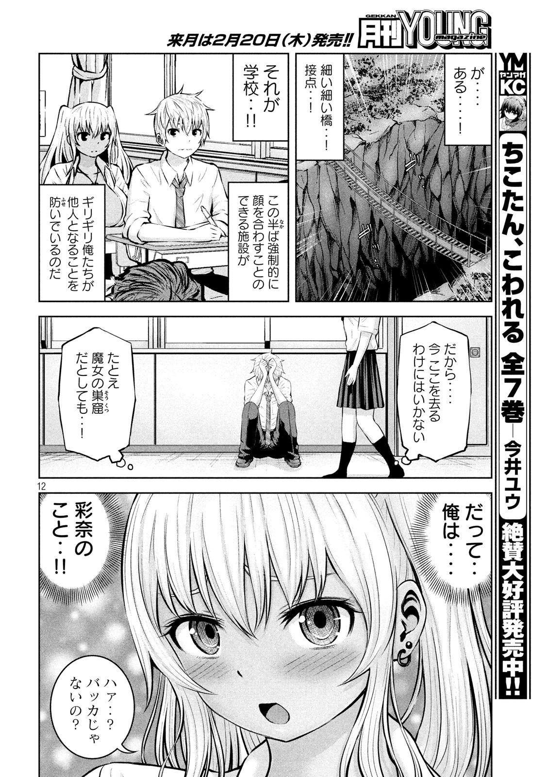 アダマスの魔女たち Chap 18 - Next Chap 19