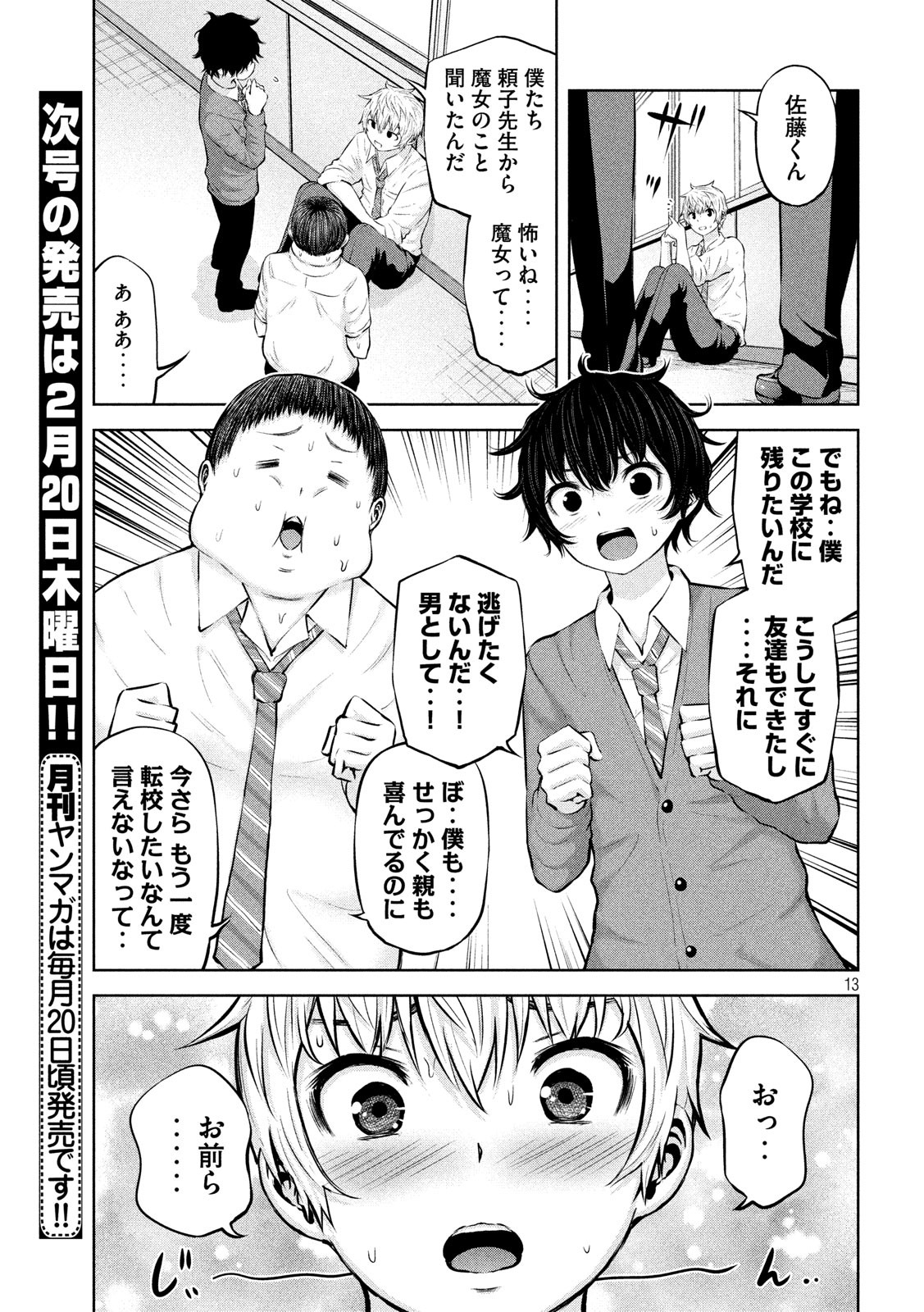 アダマスの魔女たち Chap 18 - Next Chap 19