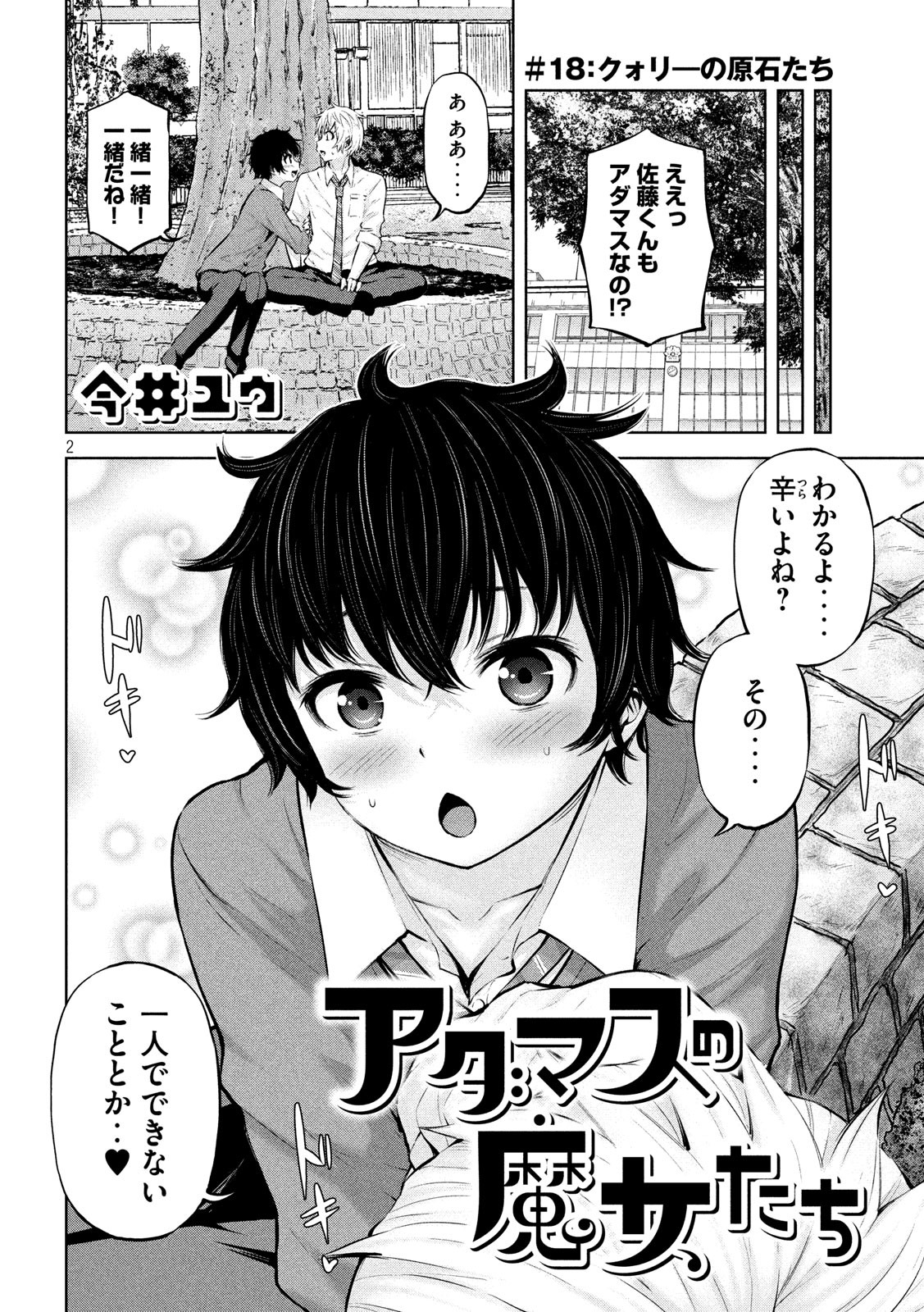 アダマスの魔女たち Chap 18 - Next Chap 19