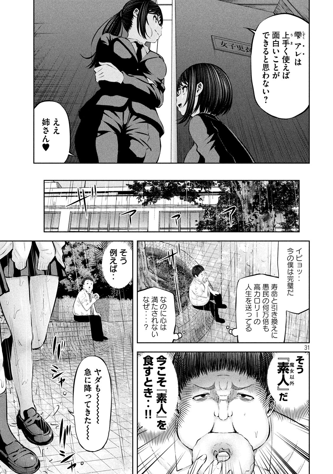 アダマスの魔女たち Chap 19 - Next Chap 20