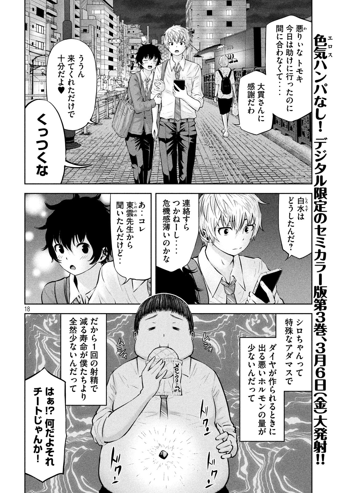 アダマスの魔女たち Chap 19 - Next Chap 20