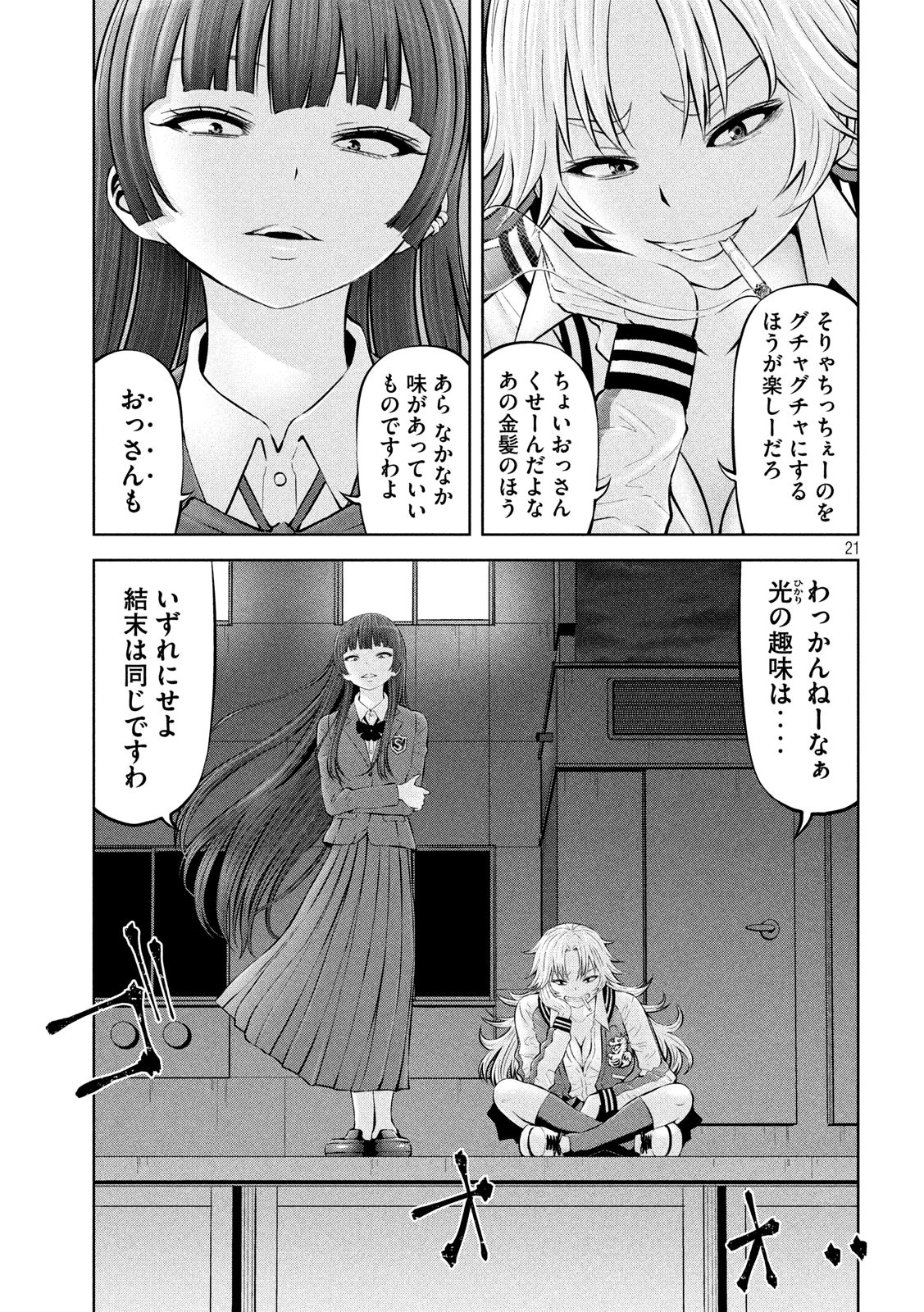 アダマスの魔女たち Chap 19 - Next Chap 20