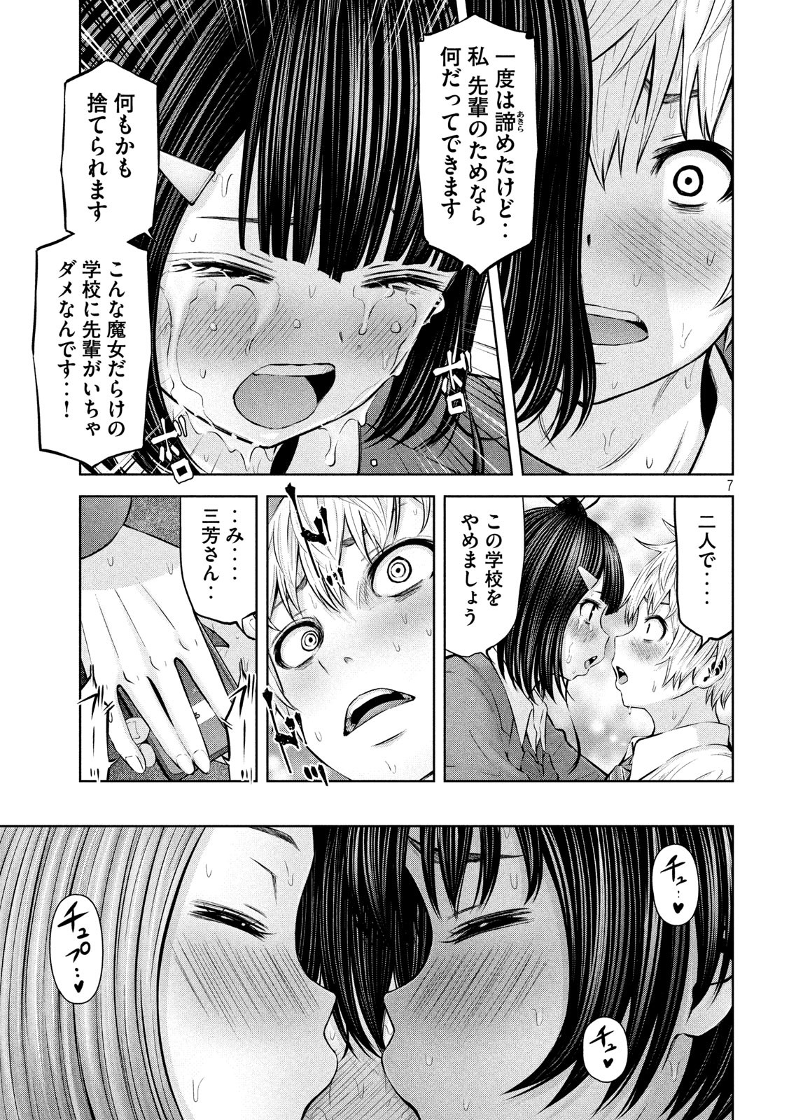アダマスの魔女たち Chap 19 - Next Chap 20