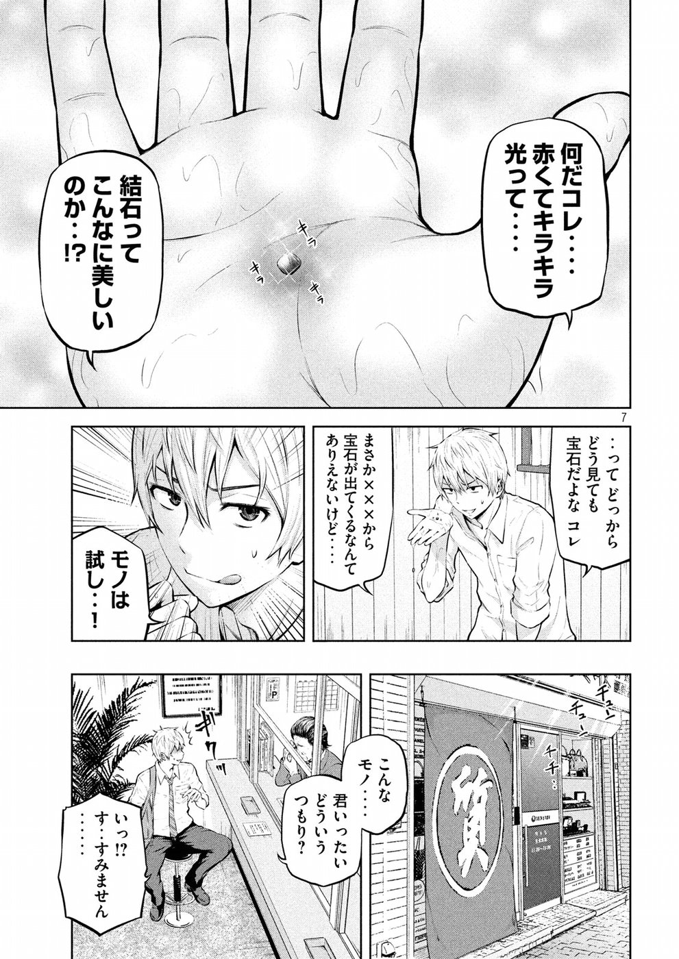 アダマスの魔女たち Chap 1 - Next Chap 2