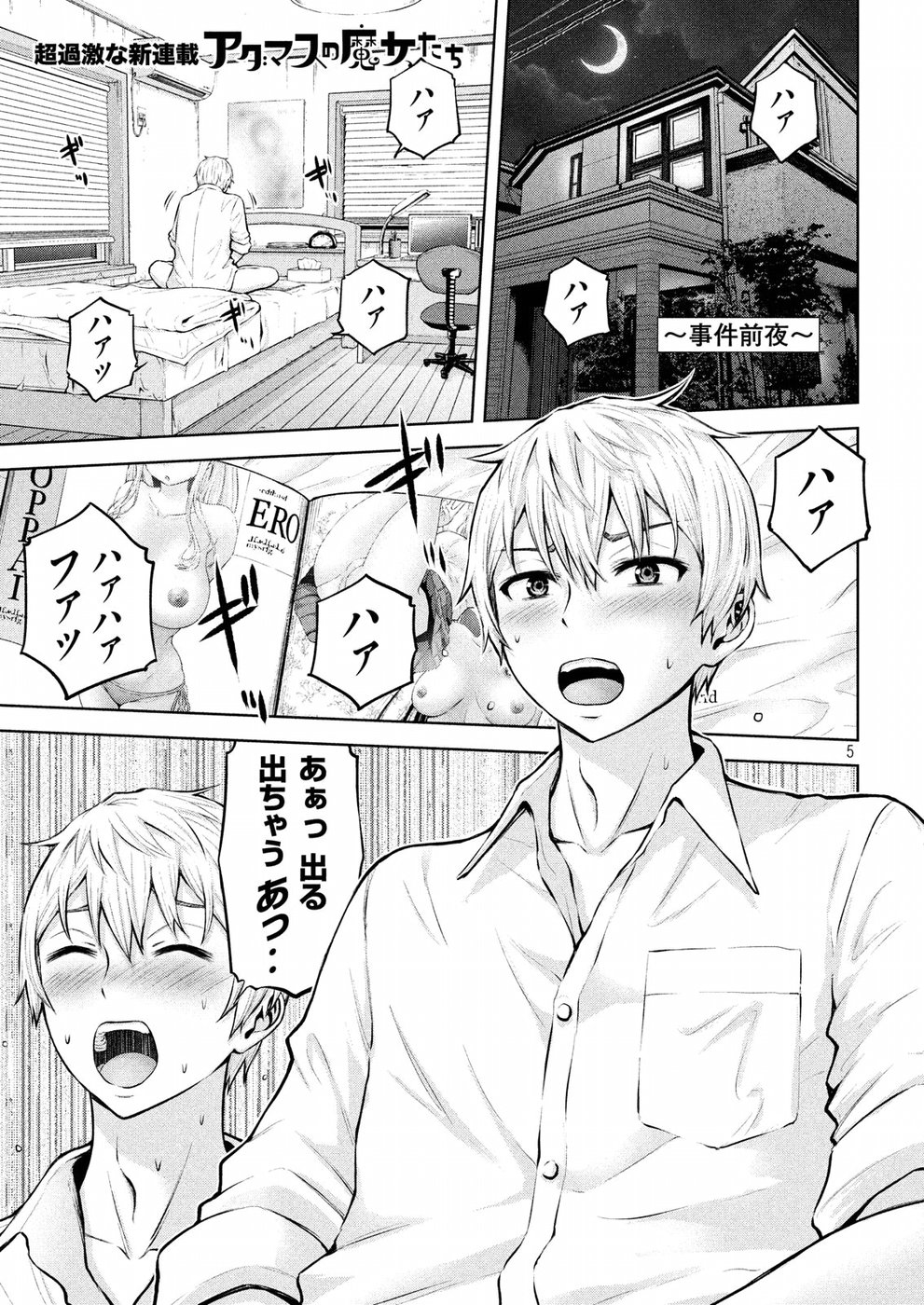 アダマスの魔女たち Chap 1 - Next Chap 2