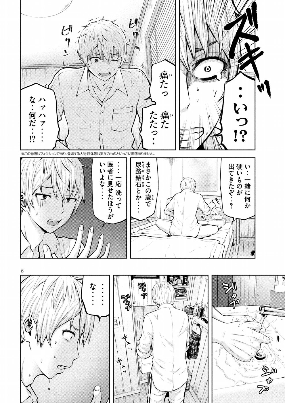 アダマスの魔女たち Chap 1 - Next Chap 2