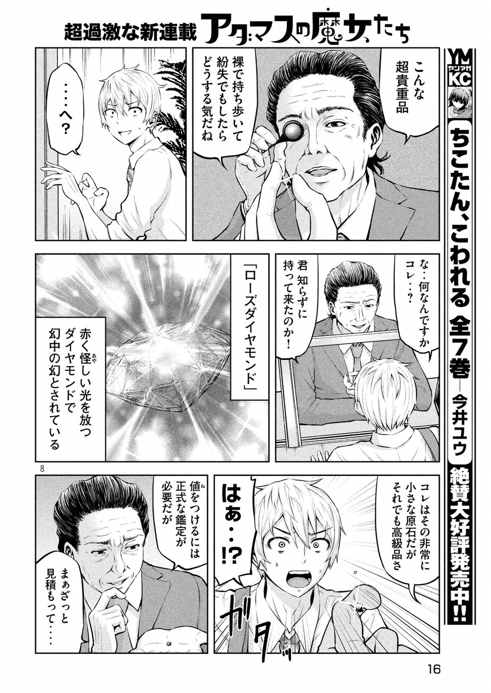 アダマスの魔女たち Chap 1 - Next Chap 2