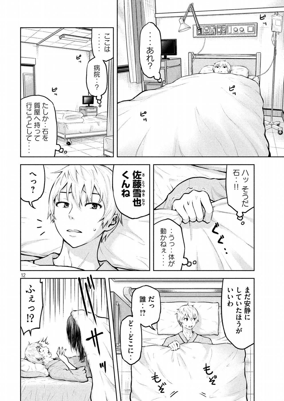 アダマスの魔女たち Chap 1 - Next Chap 2