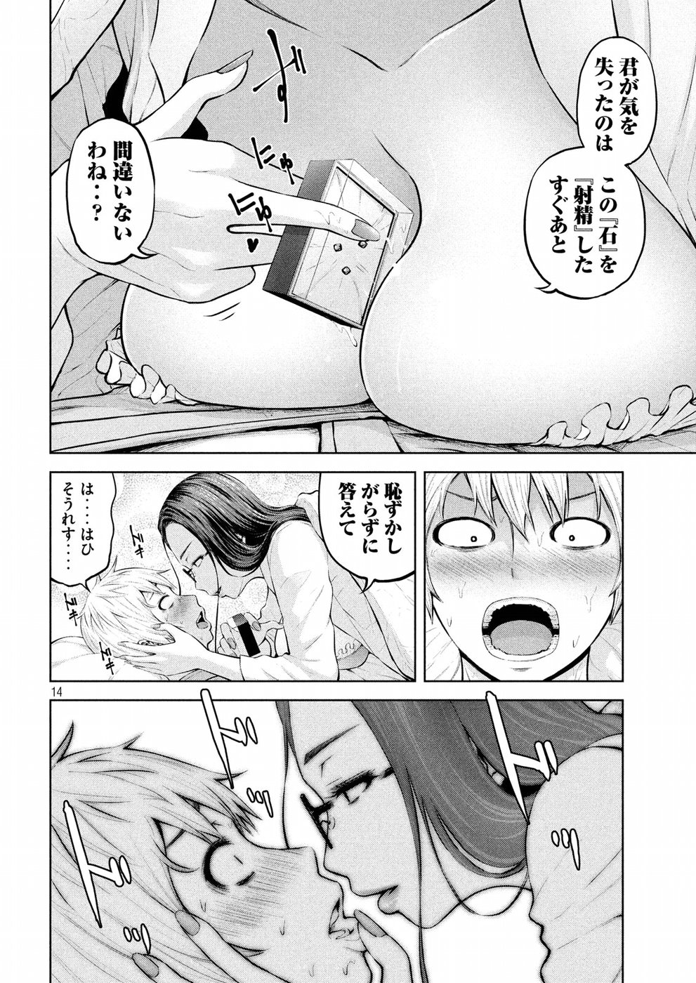 アダマスの魔女たち Chap 1 - Next Chap 2