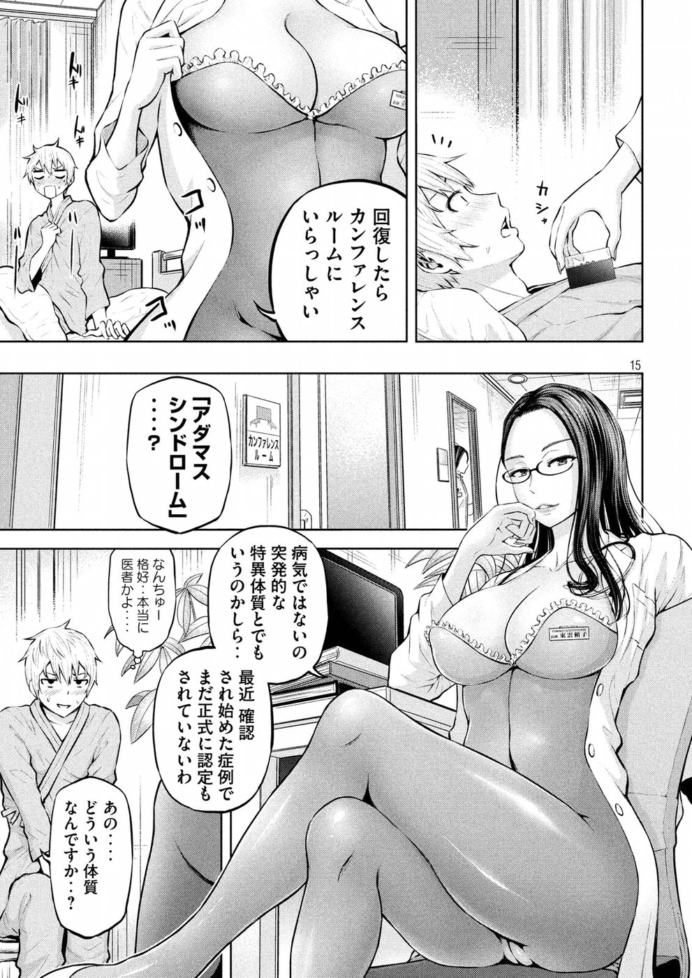 アダマスの魔女たち Chap 1 - Next Chap 2