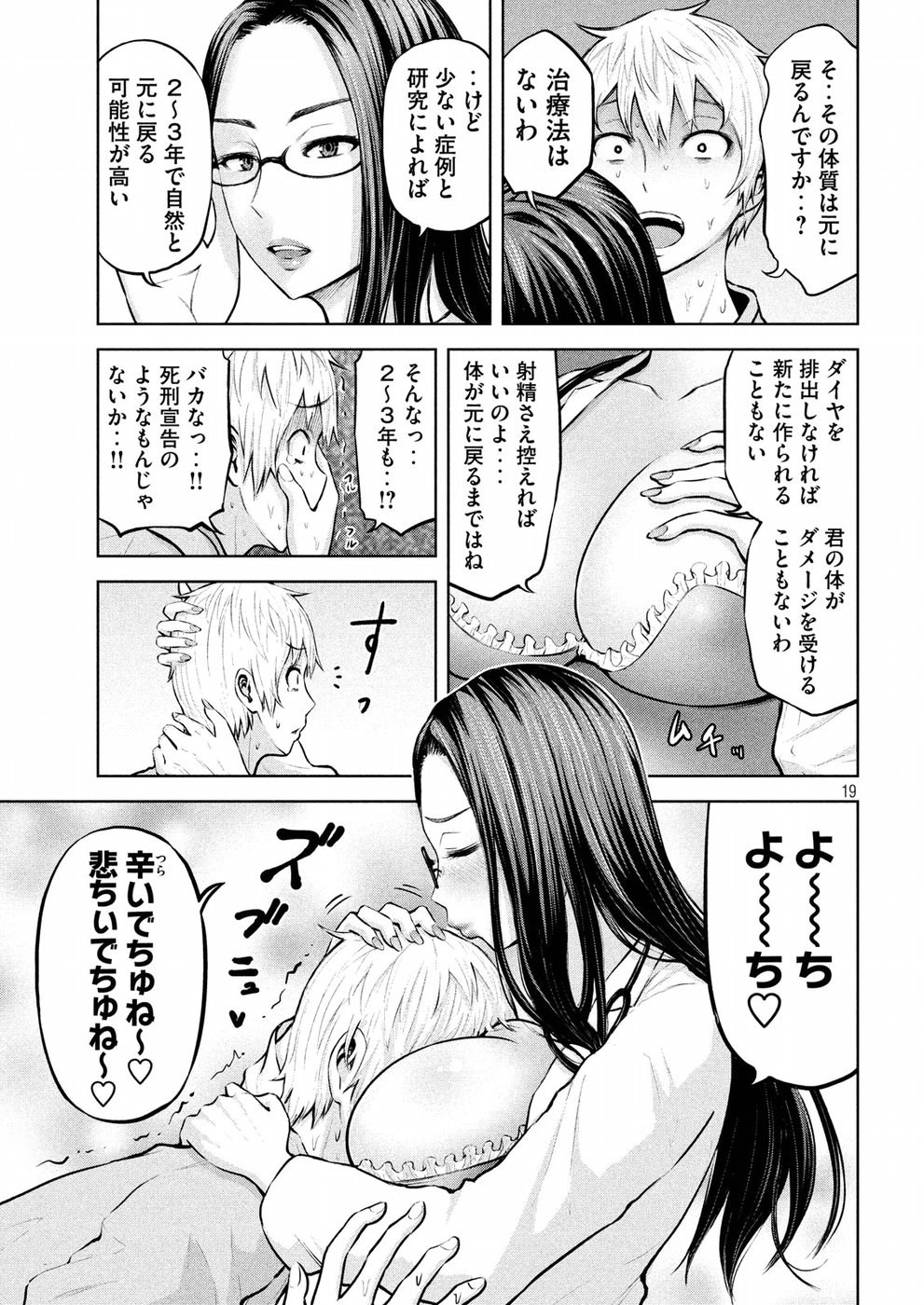 アダマスの魔女たち Chap 1 - Next Chap 2