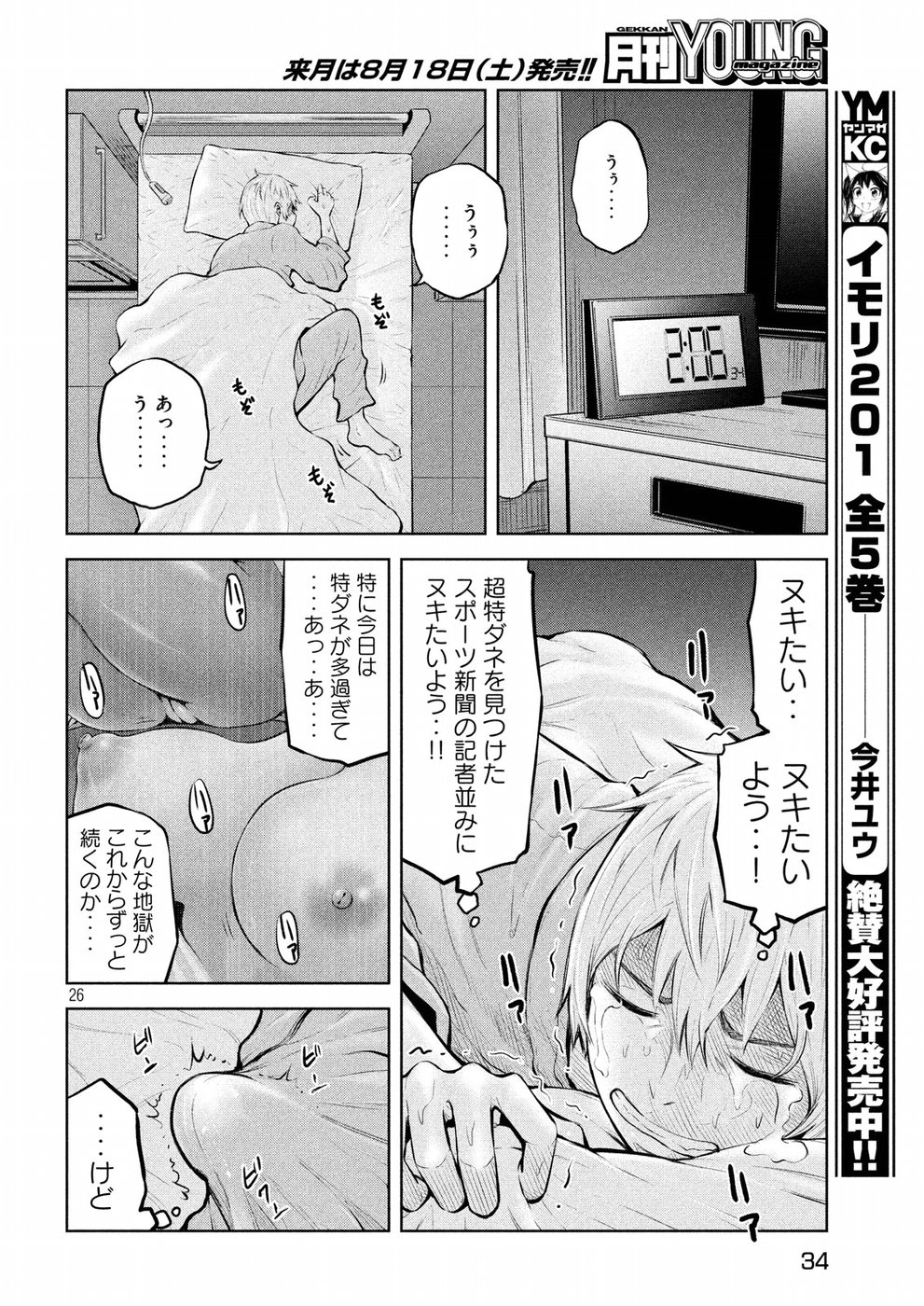 アダマスの魔女たち Chap 1 - Next Chap 2