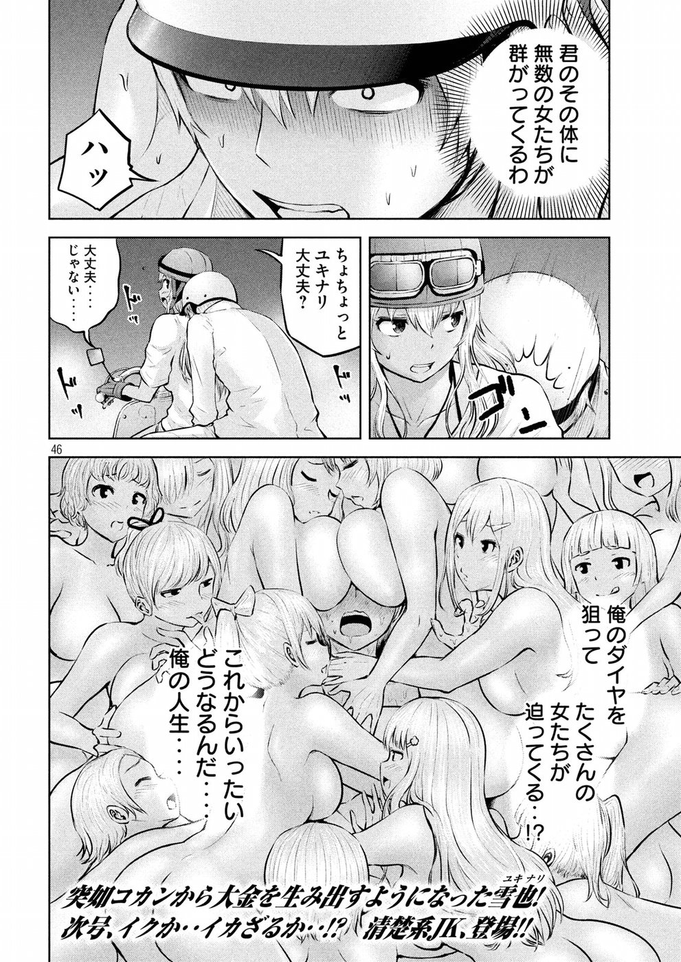 アダマスの魔女たち Chap 1 - Next Chap 2