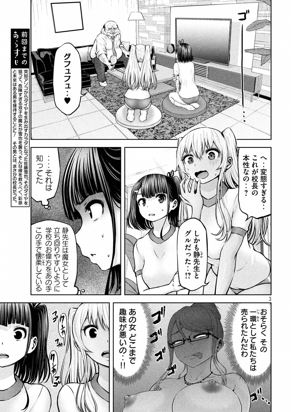 アダマスの魔女たち Chap 10 - Next Chap 11