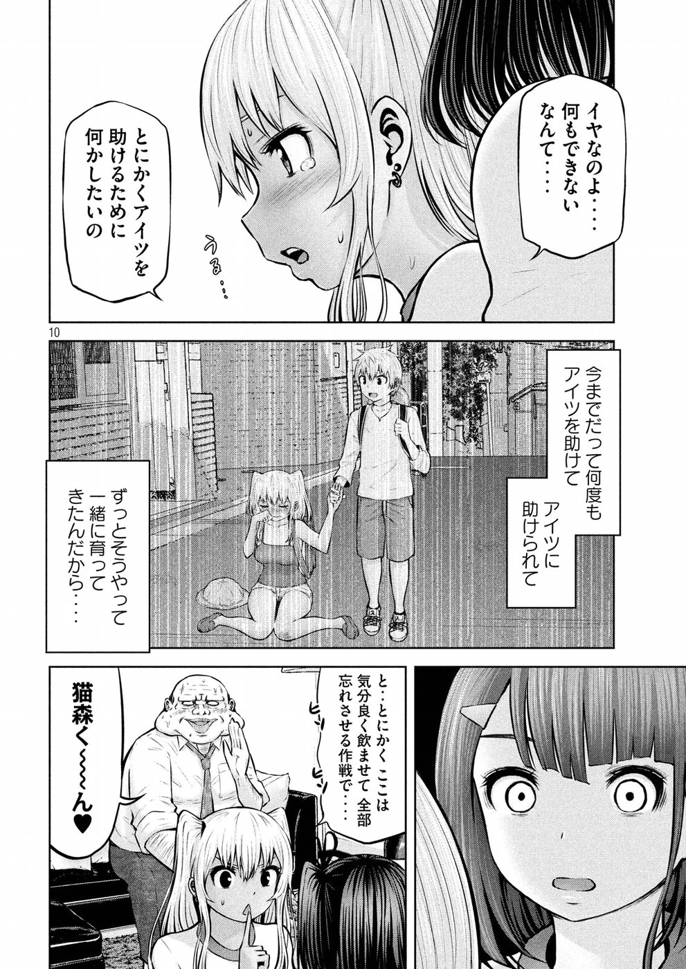 アダマスの魔女たち Chap 10 - Next Chap 11