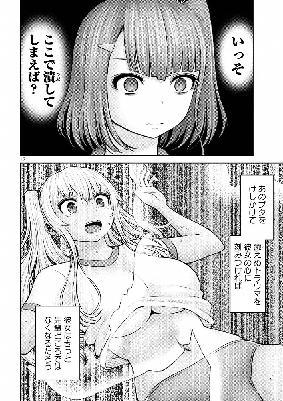アダマスの魔女たち Chap 10 - Next Chap 11
